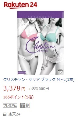 クリスチャンマリア3枚